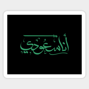 I'm Saudi - انا سعودي Sticker